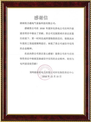 國(guó)網(wǎng)湖南省電力公司懷化物資供應(yīng)中心