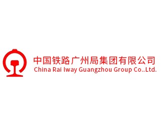 中國(guó)鐵路廣州局集團(tuán)有限公司